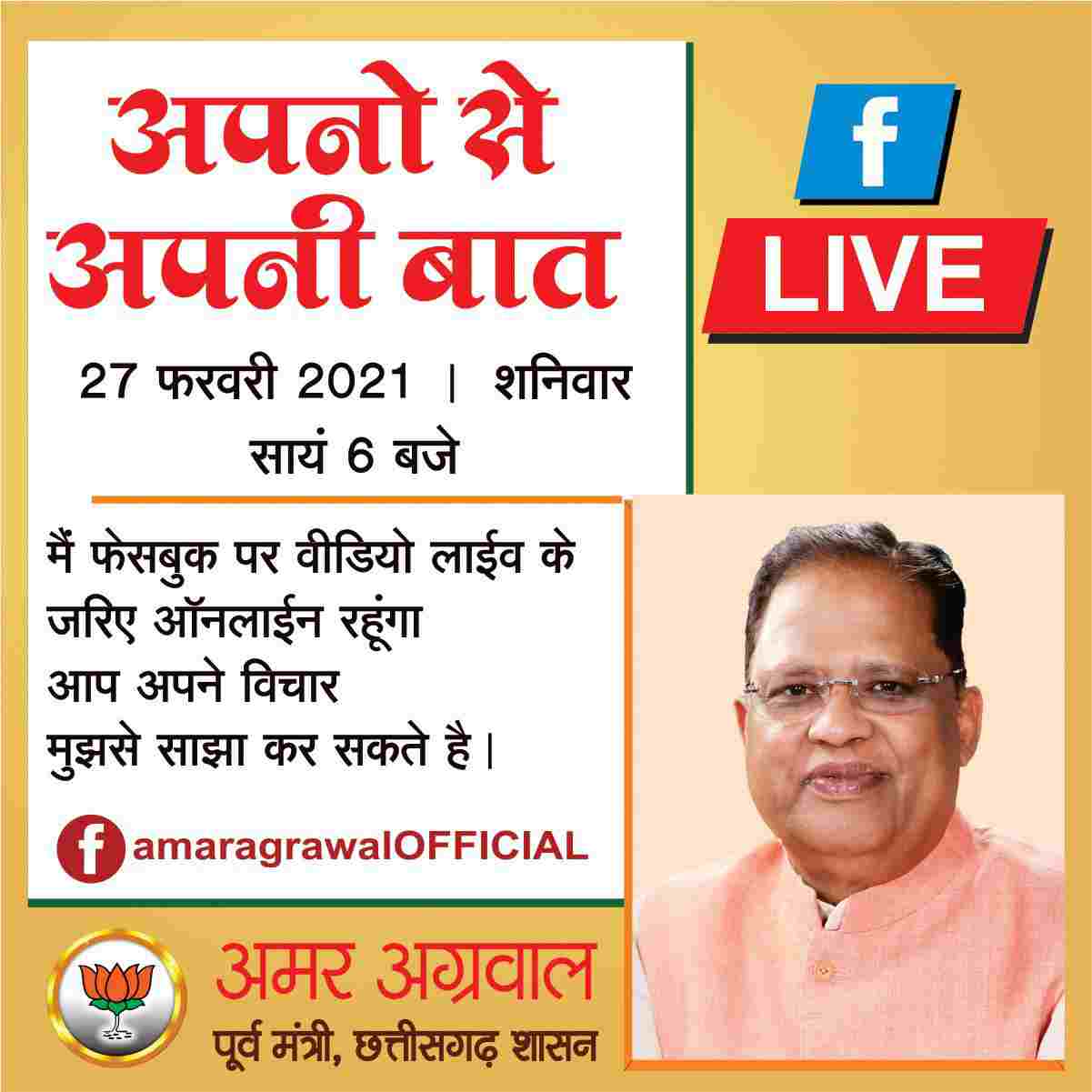 *बिलासपुर की सीवरेज परियोजना की न्यायिक जांच की मांग की अमर ने….शहर विधायक से पूछा अमृत मिशन का गड्ढे शहर में कब भरेंगे?*
