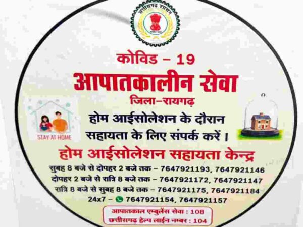 स्वास्थ्य विभाग ने बनाया 24×7 होम आइसोलेशन कंट्रोल रूम