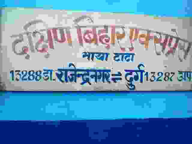 राजेन्द्रनगर–दुर्ग- राजेन्द्रनगर पूजा स्पेशल ट्रेन के परिचालन में विस्तार एवं कोचों में संशोधन