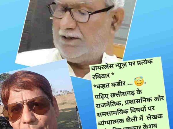कहत कबीरा…(5) “तलाश इक्कीसवीं सदी की” केशव शुक्ला की गुदगुदाने वाली क़लम से