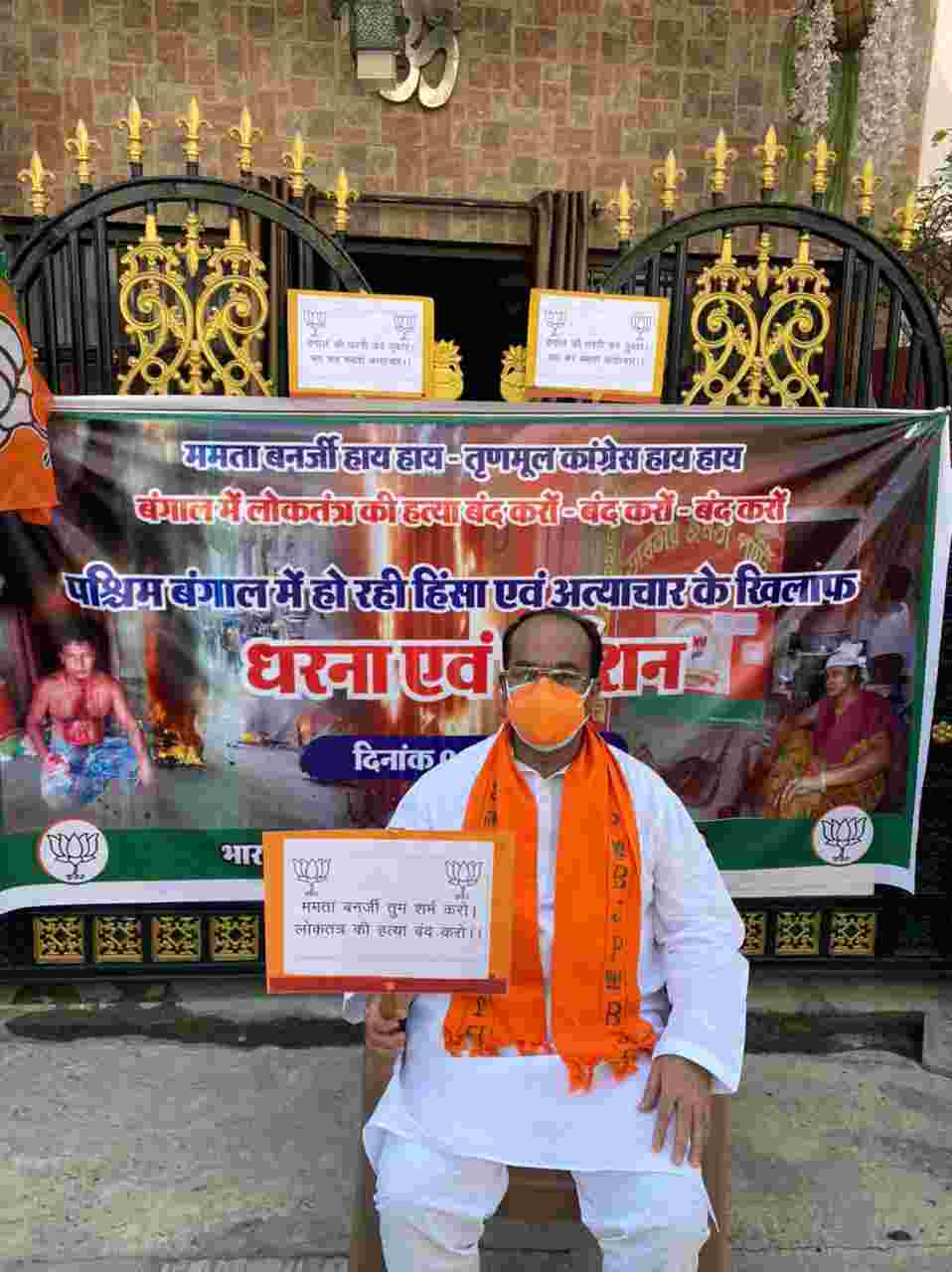 बंगाल में हिंसा एवं अत्याचार के खिलाफ सांसद अरुण साव ने अपने निवास के सामने धरना दिया