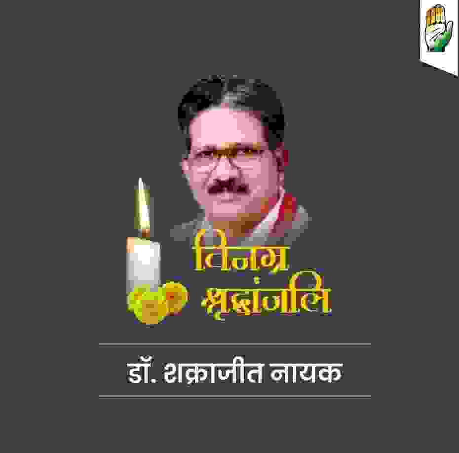उच्च शिक्षा मंत्री उमेश पटेल ने डॉ.शक्राजीत नायक एवं झाडूराम गबेल के निधन पर जताया शोक..