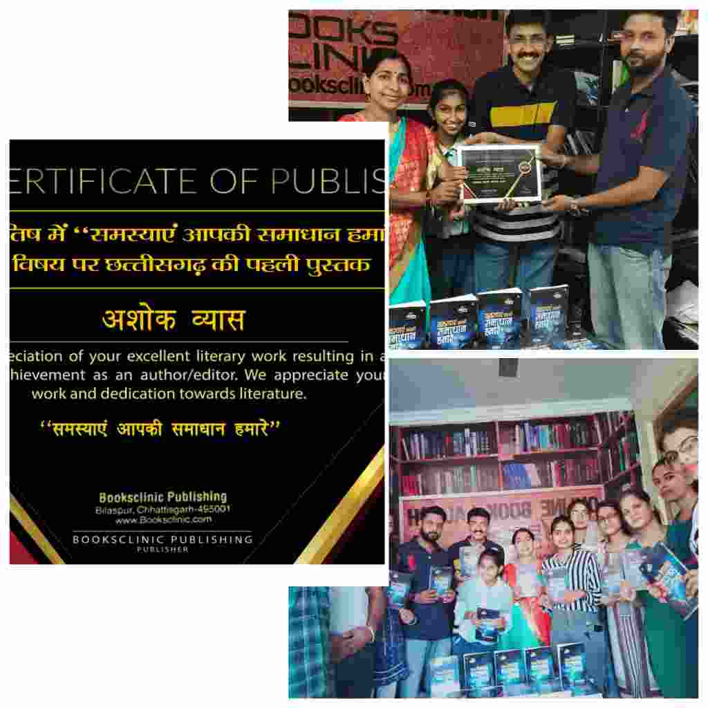ज्योतिष में ‘समस्याएं आपकी समाधान हमारे’ छत्तीसगढ़ राज्य की पहली पुस्तक वरिष्ठ पत्रकार अशोक ब्यास की कलम से