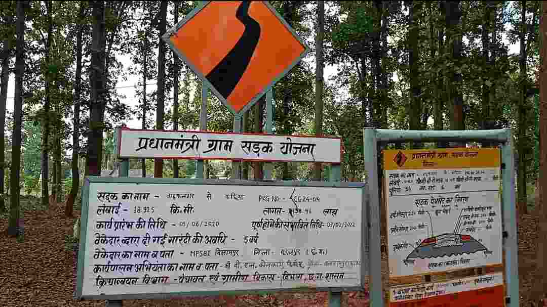 बलरामपुर :कागजों में 1 वर्ष से बन रहा है प्रधानमंत्री ग्राम सड़क