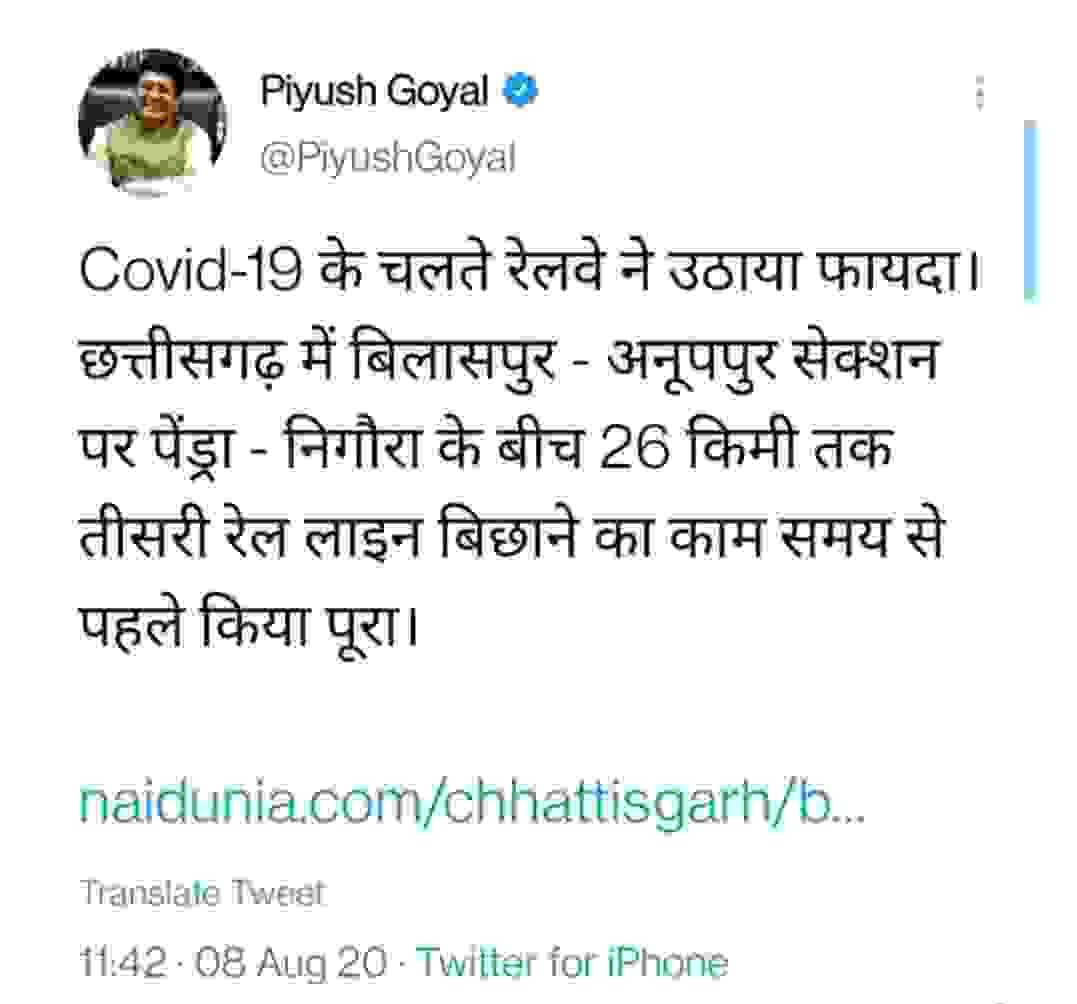 अनुपपुर रेल हादसा; पूर्व रेल मंत्री पीयूष गोयल का ट्वीट इस समय चर्चा का विषय बना