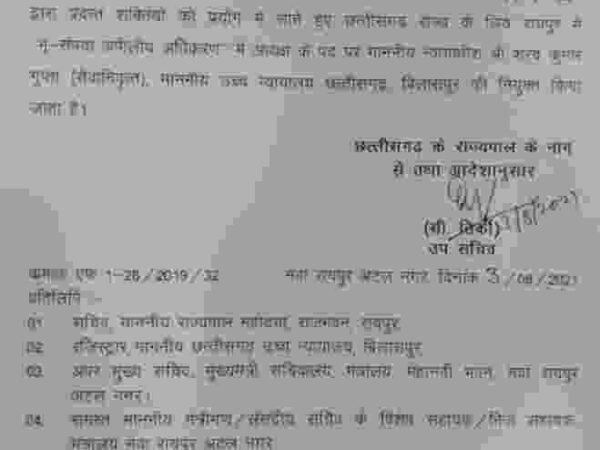 छत्तीसगढ़ सरकार ने रिटायर्ड जज को बनाया भू-संपदा अपीलीय अधिकरण का अध्यक्ष … जारी किया आदेश…