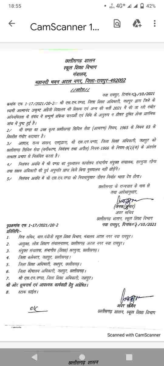 ब्रेकिंग न्यूज़ :- आत्मानंद अंग्रेजी स्कूल भर्ती मामले में बड़ी कार्यवाही, जशपुर जिला शिक्षा अधिकारी एस एन पंडा को किया गया निलंबित