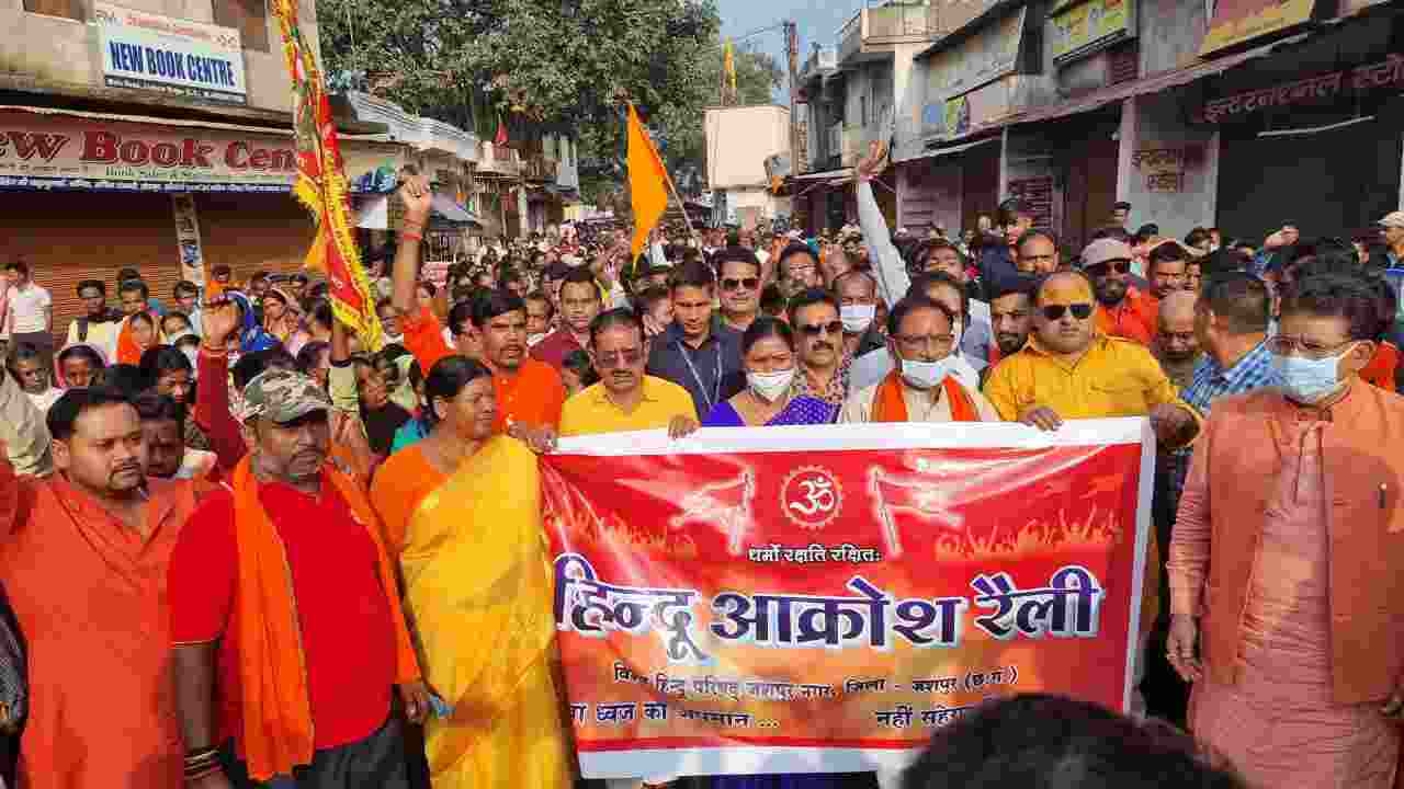 हिंदू आक्रोश धरना प्रदर्शन में कवर्धा मामले की न्यायिक जांच की उठी मांगसांसद श्रीमती गोमती साय ने कांग्रेस और सरकार पर लगाया निशाना