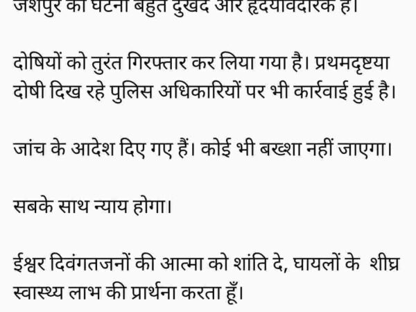 पत्थलगांव की दुर्घटना पर संसदीय सचिव ने जताई संवेदना