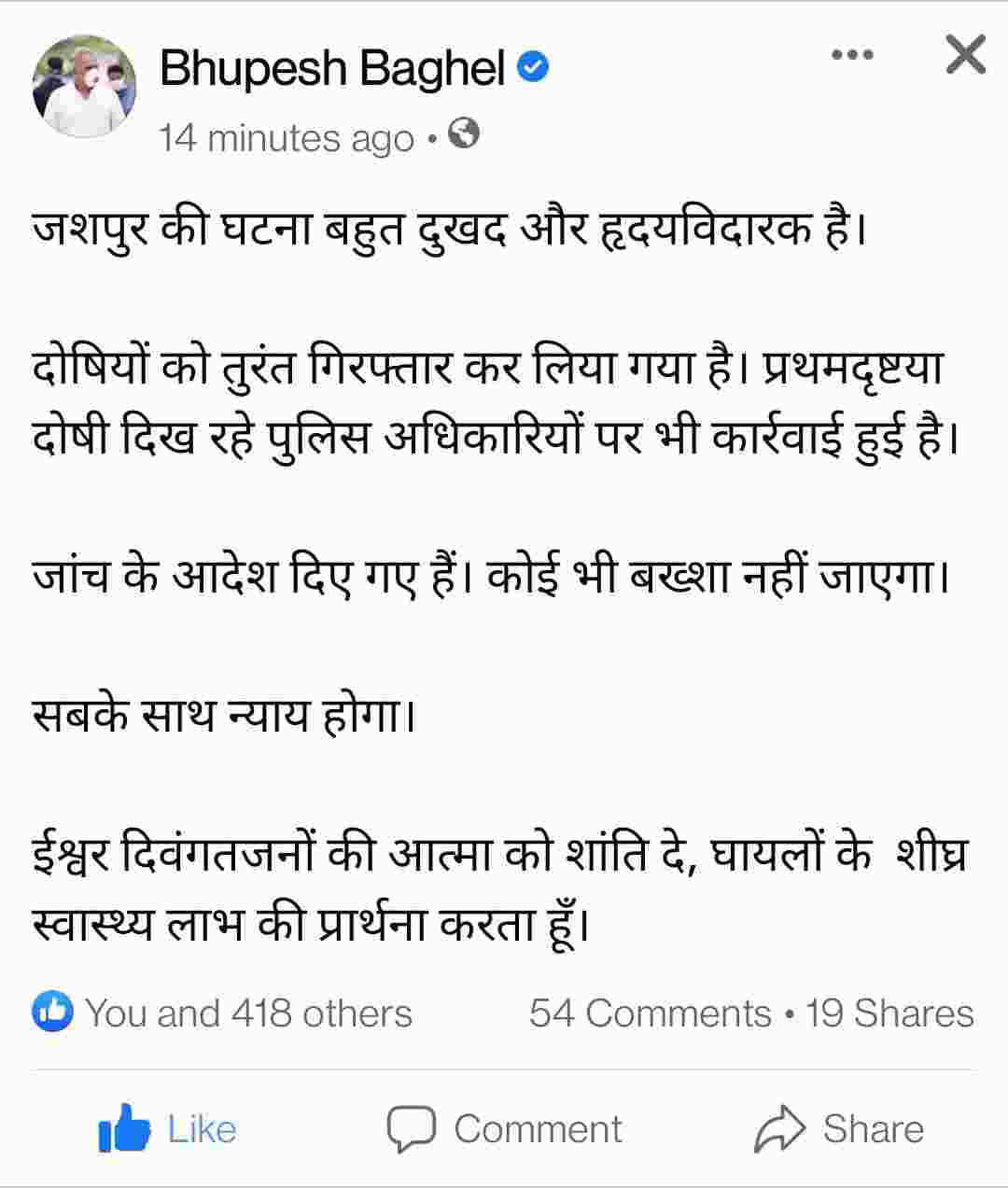 पत्थलगांव की दुर्घटना पर संसदीय सचिव ने जताई संवेदना