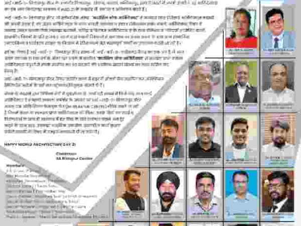 वर्ल्ड आर्किटेक्चर डे – दी इंडियन इन्स्टिटूट ऑफ  आर्किटेक्ट्स का सदस्य होना गौरव का विषय.