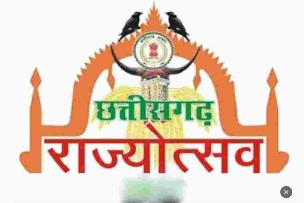 राज्य स्थापना दिवस:  सभी जिला मुख्यालयों में आयोजित सांस्कृतिक कार्यक्रम में संसदीय सचिव और विधायकगण मुख्य अतिथि होंगे बालोद डॉ. रश्मि आशीष सिंह बलरामपुर यू.डी. मिंज रायगढ़  बृहस्पत सिंह,बिलासपुर में  इन्द्रशाह मंडावी सुकमा  रेखचंद जैन