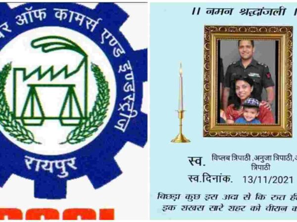छत्तीसगढ़ चेंबर ऑफ कॉमर्स रायगढ़ जिला इकाई ने शहीद कर्नल विप्लव त्रिपाठी एवं उनकी पत्नी व पुत्र को दी भावपूर्ण श्रद्धांजलि…