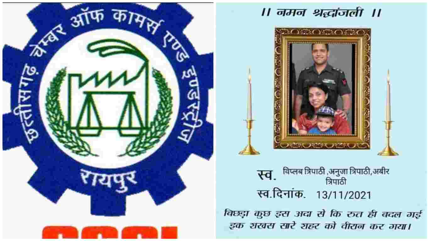 छत्तीसगढ़ चेंबर ऑफ कॉमर्स रायगढ़ जिला इकाई ने शहीद कर्नल विप्लव त्रिपाठी एवं उनकी पत्नी व पुत्र को दी भावपूर्ण श्रद्धांजलि…