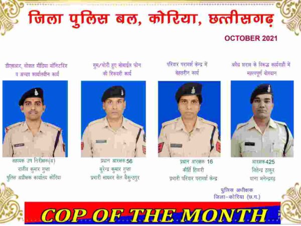 कोरिया पुलिस कॉप आफ द मंथ
