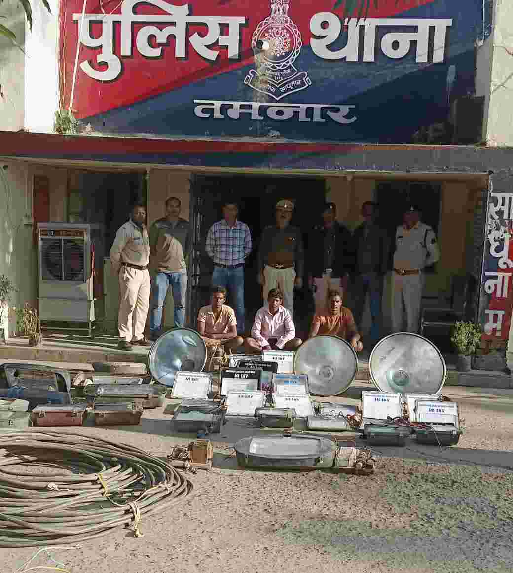 डोंगामोहा मांइस क्षेत्र में लाइट्स और कॉपर वायर की चोरी करने वाले तीन आरोपी को तमनार पुलिस ने किया गिरफ्तार
