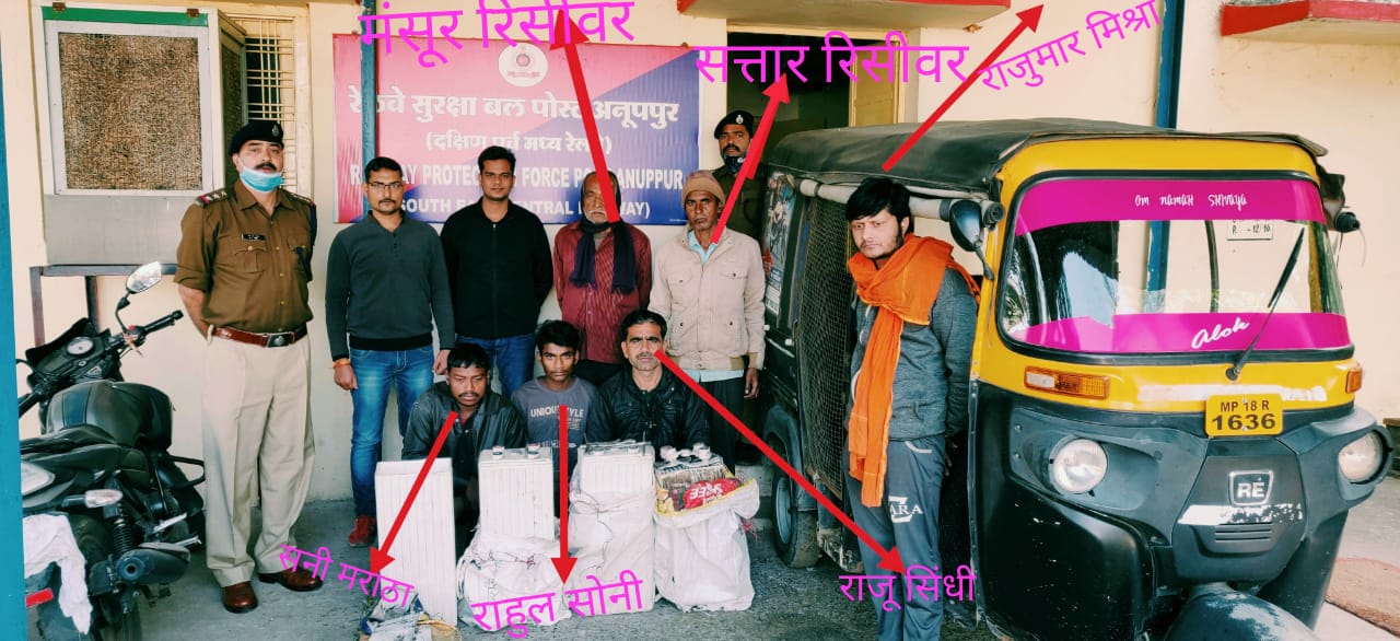 एसी कोच से हज़ारों की बैटरी चोरी करने वाले चोर गिरोह सहित अनुपपुर आरपीएफ के हत्थे चढ़े