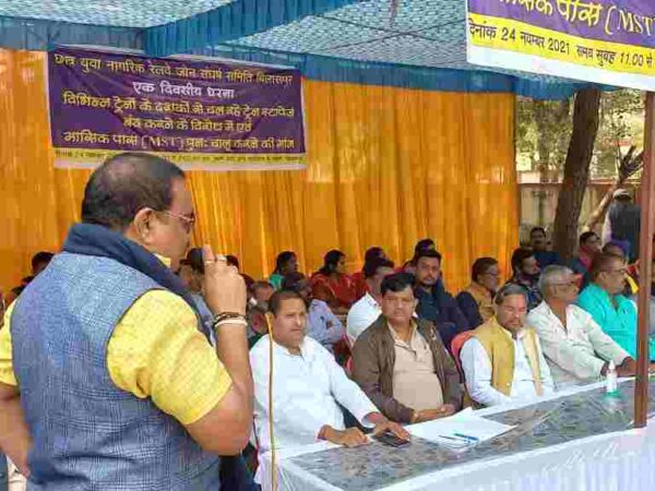 रेल सुविधा का लाभ सिर्फ बड़े स्टेशनों तक ही नहीं छोटे स्टेशन को भी उसी पुरानी चल रही योजना के अंतर्गत मिले :गैर दलीय रेलवे जोन संघर्ष समिति