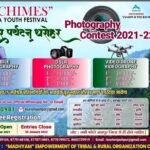 जशपुर पर्यटन को बढ़ावा देने  फोटोग्राफी प्रतियोगिता का आयोजन,माध्यम एमपावरमेंट ऑफ़ ट्राइबल एंड रूरल ऑर्गनाइजेशन कुनकुरी द्वारा कराई जा रही हैँ फोटोग्राफी प्रतियोगिता