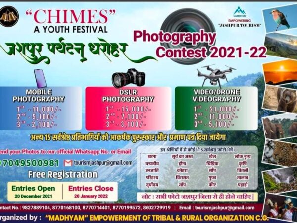 जशपुर पर्यटन को बढ़ावा देने  फोटोग्राफी प्रतियोगिता का आयोजन,माध्यम एमपावरमेंट ऑफ़ ट्राइबल एंड रूरल ऑर्गनाइजेशन कुनकुरी द्वारा कराई जा रही हैँ फोटोग्राफी प्रतियोगिता
