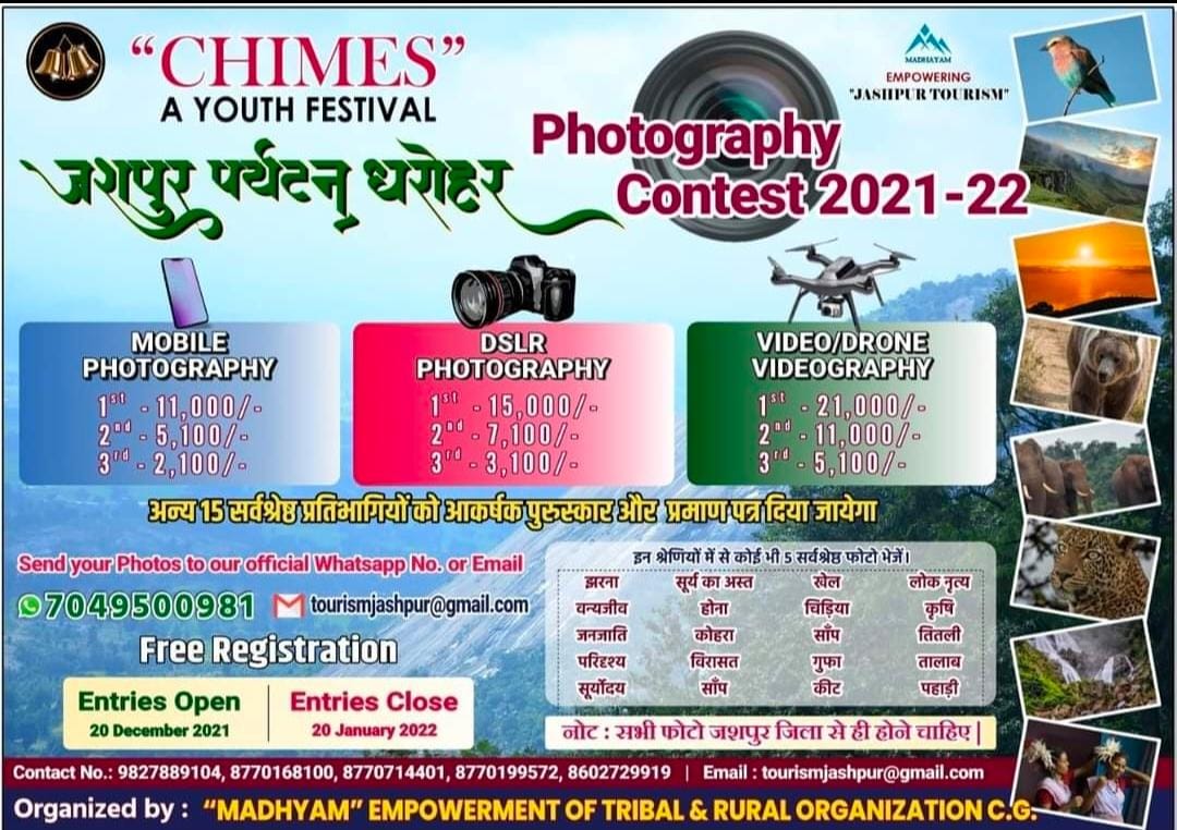 जशपुर पर्यटन को बढ़ावा देने  फोटोग्राफी प्रतियोगिता का आयोजन,माध्यम एमपावरमेंट ऑफ़ ट्राइबल एंड रूरल ऑर्गनाइजेशन कुनकुरी द्वारा कराई जा रही हैँ फोटोग्राफी प्रतियोगिता
