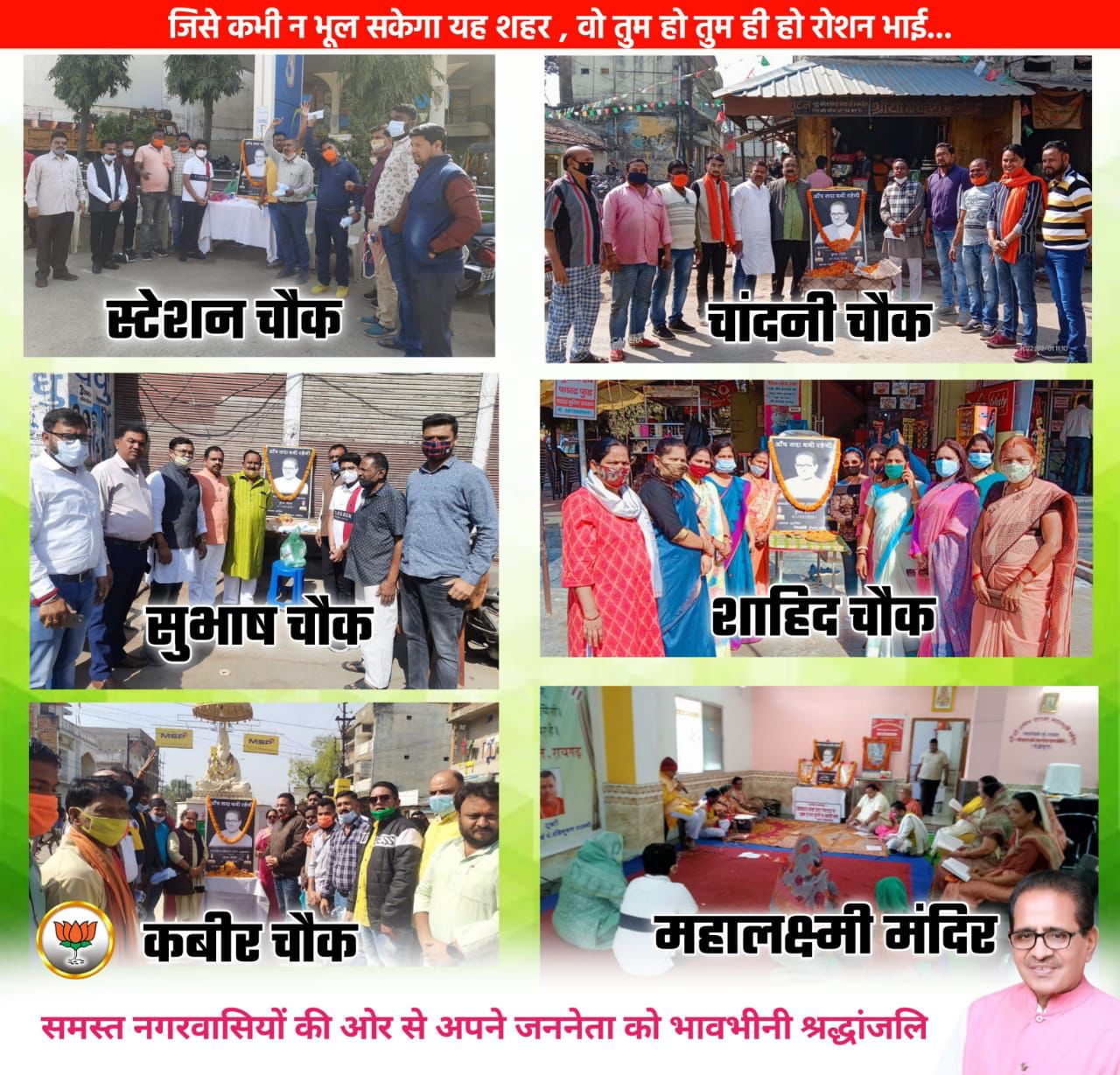 पहली पुण्य तिथि पर याद किए गए जननेता रोशन लाल, शहर सहित जिले में हुए विभिन्न कार्यक्रम