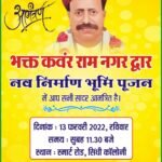 सिंधी कलोनी भक्त कंवर राम द्वार का पुनर्निर्माण महापौर के हाथों से