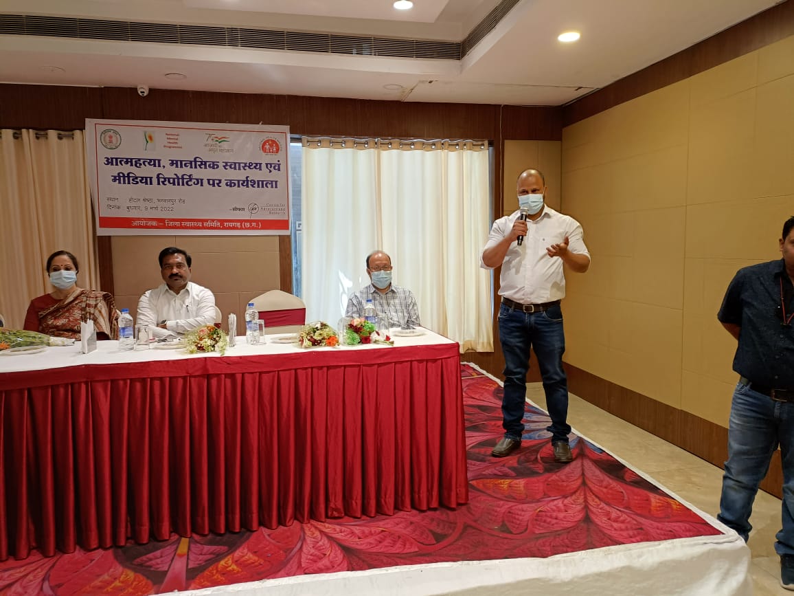 आत्महत्या रिपोर्टिग पर मीडिया संवेदीकरणस्वास्थ्य विभाग और सीफार द्वारा मीडियाकर्मियों के लिए कार्यशाला का आयोजनमानसिक स्वास्थ्य पर जागरूकता बढ़ाने की जरूरत :डॉ. केसरी