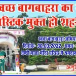 श्रमदान से स्वच्छता अभियान थीम पर घुंचापाली के चंडी माता मंदिर परिसर में 30 मार्च को चलेगा स्वच्छता अभियान