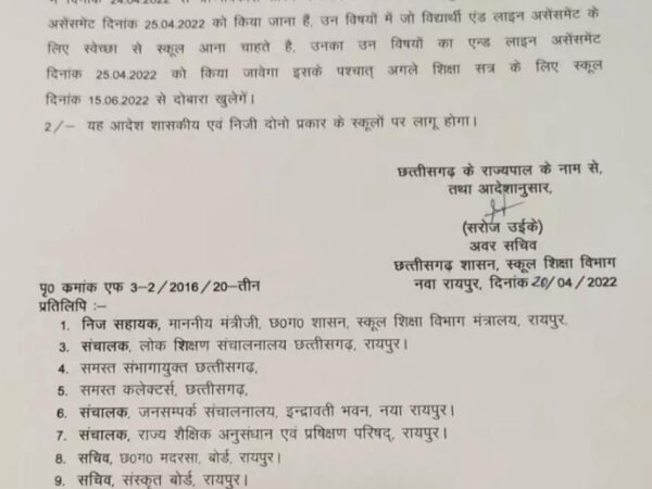 स्कूल शिक्षा विभाग ने  ग्रीष्मावकाश आदेश जारी की, इसके पूर्व नगर विधायक शैलेष पांडेय ने भी राज्य शासन को पत्र लिखा था