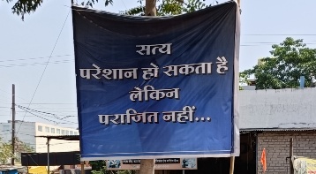 जिला प्रशासन से त्रस्त वंदना हॉस्पिटल प्रबन्धन ने “सत्य परेशान हो सकता है, पराजित नही” पोस्टर  सुर्खियों में