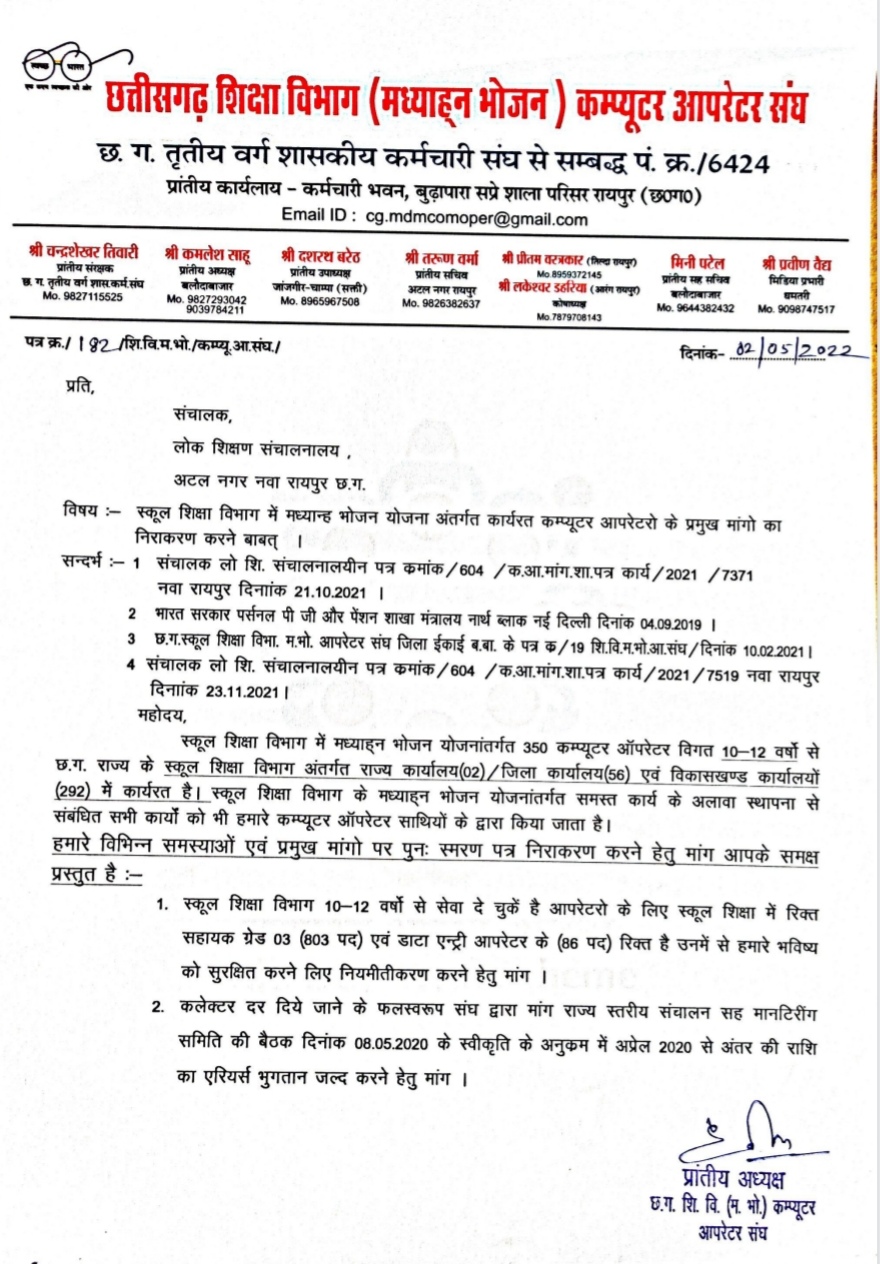 एमडीएम के 350 उपेक्षित डाटा एन्ट्री आपरेटर ने की समान कार्य समान वेतन एवं नियमीतीकरण की मांग