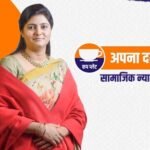 मध्य प्रदेश विधानसभा चुनाव से पूर्व अपना दल (एस) ने रखा 1 करोड़ 10 लाख सदस्य जोड़ने का लक्ष्य