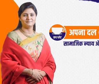 मध्य प्रदेश विधानसभा चुनाव से पूर्व अपना दल (एस) ने रखा 1 करोड़ 10 लाख सदस्य जोड़ने का लक्ष्य