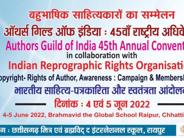 आज से दो दिवसीय राष्ट्रीय साहित्य समागम रायपुर में