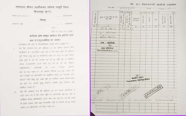 पटवारी तहसीलदार ने करोडो की बेशकीमती जमीन का किया बंदरबाट, बिना आधार दर्ज कर दिया लोगो का नाम