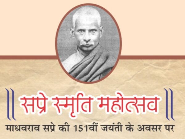 दो दिवसीय माधवराव स्प्रे स्मृति महोत्सव 18 और 19 जून को कबीर चबूतरा में गौरेला