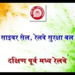 सेंट्रल हॉस्पिटल, बिलासपुर में ब्लड स्टोरेज सेंटर तथा रेलवे सुरक्षा बल के साइबर सेल का शुभारंभ