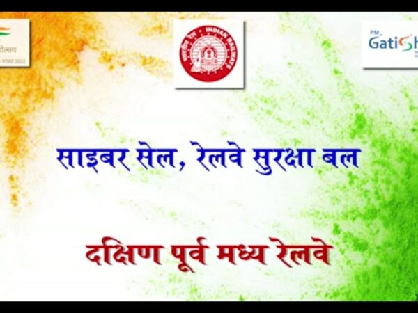 सेंट्रल हॉस्पिटल, बिलासपुर में ब्लड स्टोरेज सेंटर तथा रेलवे सुरक्षा बल के साइबर सेल का शुभारंभ