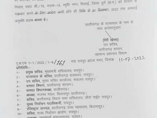 छत्तीसगढ़ शासन ने छत्तीसगढ़ प्रदेश शिक्षक फेडरेशन को दी मान्यता