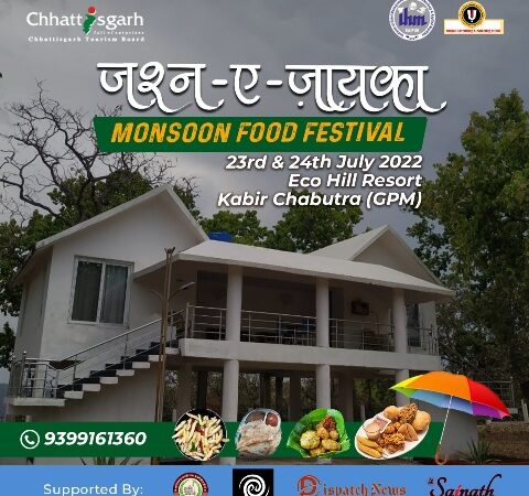 छत्तीसगढ़ टूरिज्म बोर्ड द्वारा ईको हिल रिसॉर्ट कबीर चबूतरा में मानसून फूड फेस्टिवल “जश्न ए जायका” का आयोजन 23 एवम 24 जुलाई को