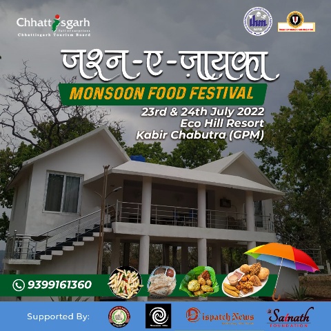 छत्तीसगढ़ टूरिज्म बोर्ड द्वारा ईको हिल रिसॉर्ट कबीर चबूतरा में मानसून फूड फेस्टिवल “जश्न ए जायका” का आयोजन 23 एवम 24 जुलाई को