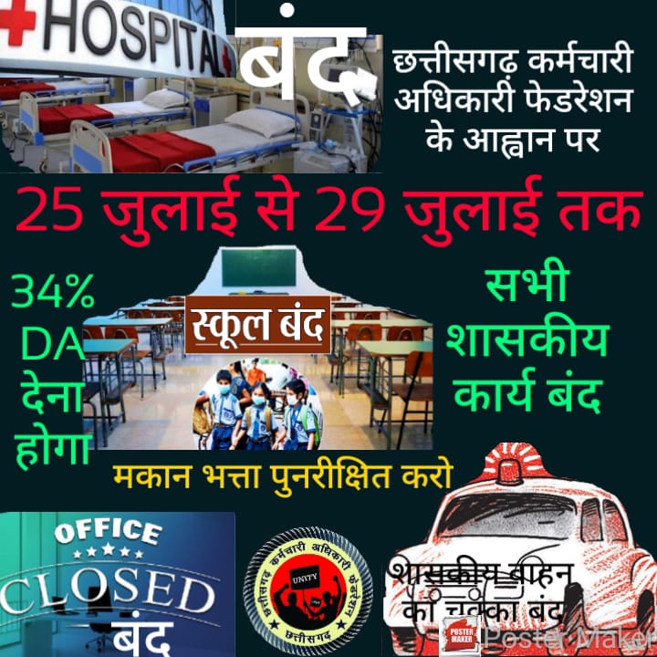 नौ दिवस प्रदेश के सरकारी दफ्तर एवं शालाये पूरी तरह से बंद