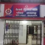 लोक अदालत में विशेष रेल्वे मजिस्ट्रेट ने 118 मामलों में 40 हजार 600 रुपये अर्थदंड लगाकर वसूल किये