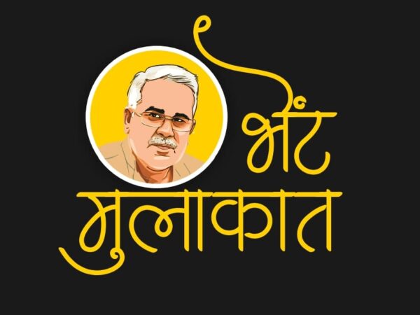 1 सितम्बर को भेट-मुलाकात के लिए मुख्यमंत्री श्री भूपेश बघेल पहुंचेंगे रायगढ़