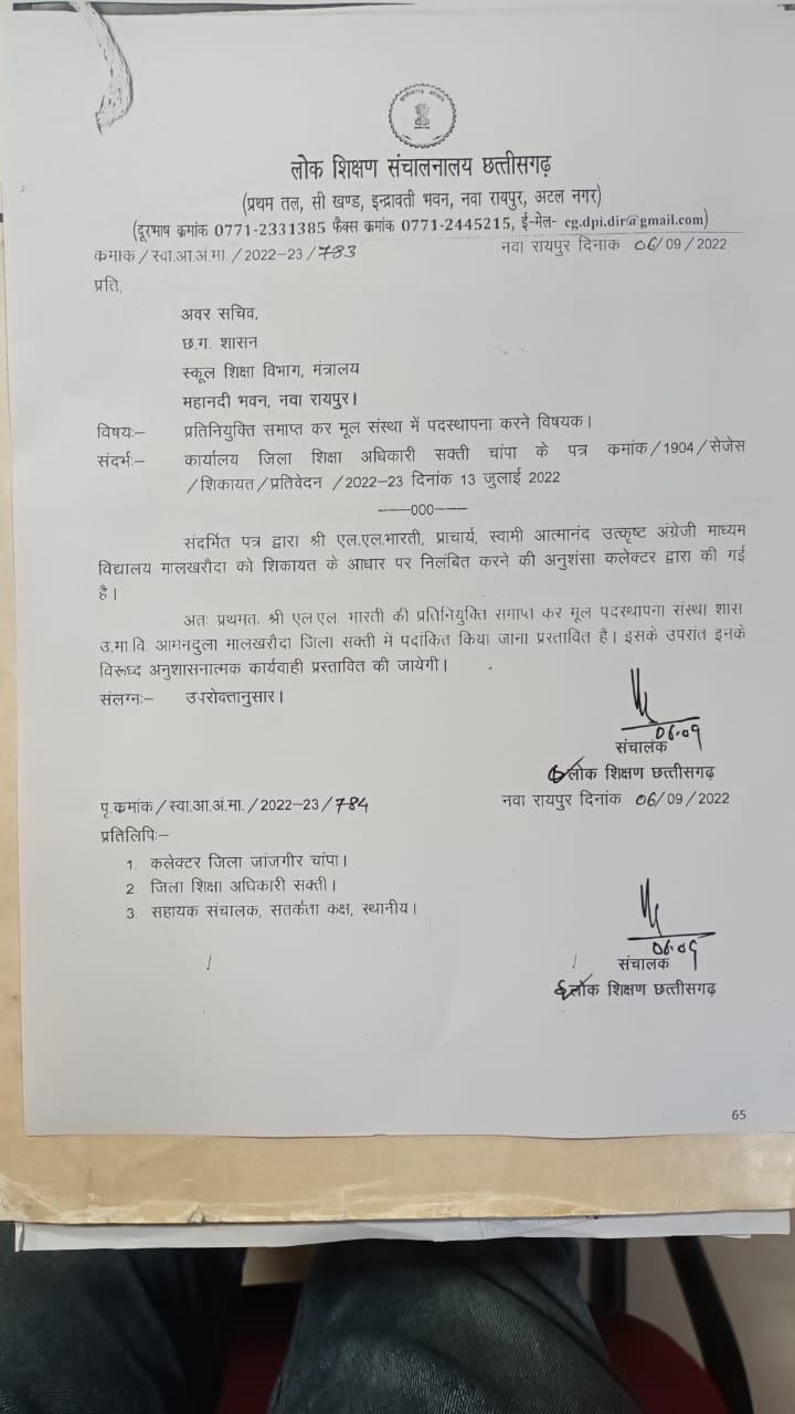 महिला एबीईओ को औकात दिखाने की घुड़की देना आत्मानंद शाला के प्राचार्य को पड़ा महंगा- शासन द्वारा हटाने के निर्देश जारी