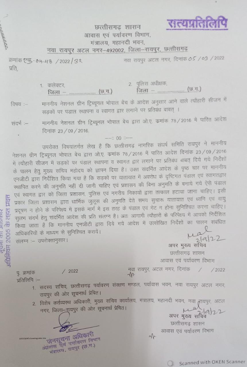 एनजीटी के आदेश के बाद अब शासन ने जारी किया आदेश….कलेक्टर, एस.पी.सड़कों पर पंडाल नहीं लगने दे