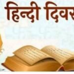 हिन्दी मात्र भाषा नहीं है…वह हमारी मातृ भाषा है