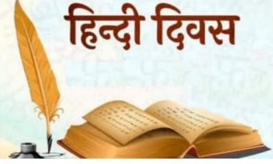 हिन्दी मात्र भाषा नहीं है…वह हमारी मातृ भाषा है