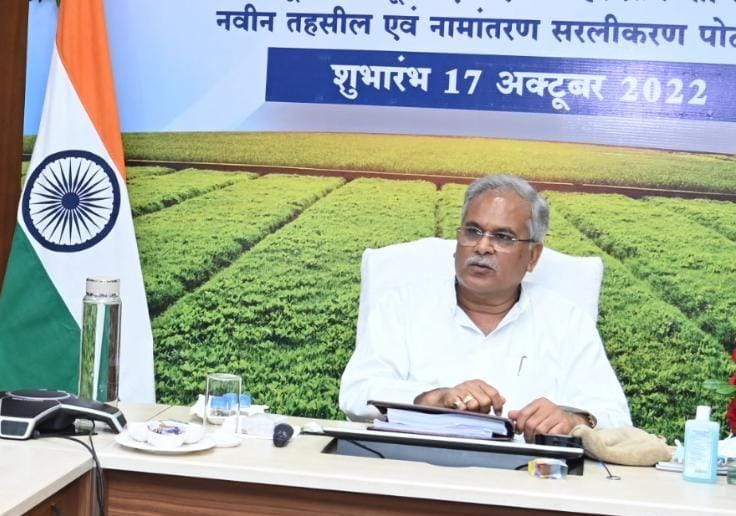 मुख्यमंत्री ने बेलतरा तहसील का किया वर्चुअल शुभारंभ ,जिले का 11 वां तहसील बना बेलतरा, गत चार साल में बने छह नई तहसील